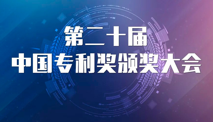 捷报：鼎阳科技荣获第20届中国专利优秀奖